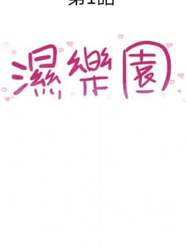 湿乐园 1-42話_0007