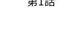 玩转女上司 1-32話[完結]_0012