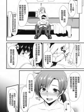 [黎欧x新桥月白日语社] (C96) [無限のソウル (ユリアキ)] 【カルデア公認】マスター専属ママサーヴァント (Fate╱Grand Order)_03