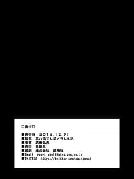[空中貓製作室 & 不咕鸟汉化组] [真珠貝 (武田弘光)] 茜ハ摘マレ 染メラレル 弐 [DL版]_37