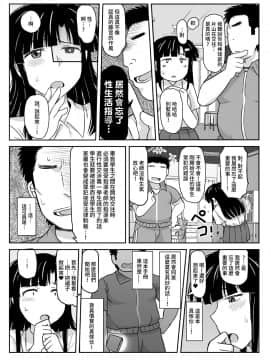 [グレートキャニオン (ディープバレー)] 淫行教師の催眠セイ活指導録～藤宮恵編～「先生…カレのために私の処女膜、貫通してくださいっ」[不咕鸟汉化组]__009