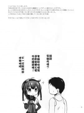 (C94) [Proom (ぺい)] 初月とケッコンカッコカリ (艦隊これくしょん -艦これ-) [中国翻訳]_21__20
