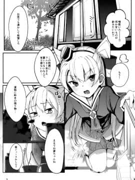 (C96) [Frog flag (ぜつりーぬ)] 天津風と貪りえっち (艦隊これくしょん -艦これ-)__0001_002