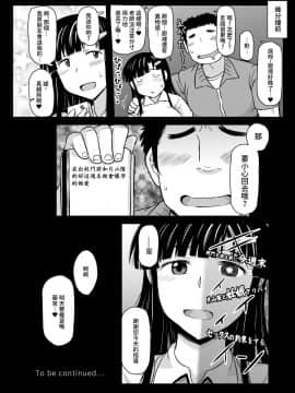 [グレートキャニオン (ディープバレー)] 淫行教師の催眠セイ活指導録～藤宮恵編～「先生…カレのために私の処女膜、貫通してくださいっ」 [中国翻訳]_52__052