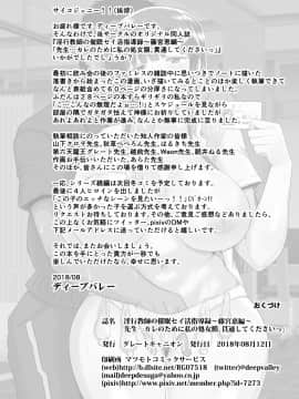 [グレートキャニオン (ディープバレー)] 淫行教師の催眠セイ活指導録～藤宮恵編～「先生…カレのために私の処女膜、貫通してくださいっ」 [中国翻訳]_58__058