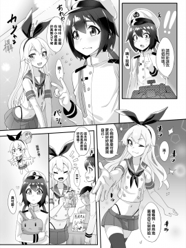 [Chihiro Lanting (Shen Yan)] Shimakaze-kun demo Koigashitai (Kantai Collection -KanColle-) [Chinese] [Digital]_05：04