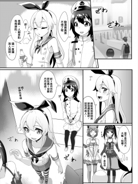 [Chihiro Lanting (Shen Yan)] Shimakaze-kun demo Koigashitai (Kantai Collection -KanColle-) [Chinese] [Digital]_06：05