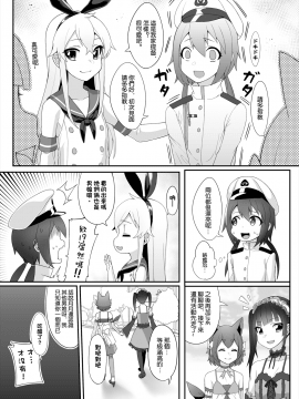 [Chihiro Lanting (Shen Yan)] Shimakaze-kun demo Koigashitai (Kantai Collection -KanColle-) [Chinese] [Digital]_07：06