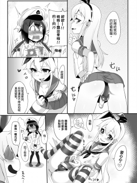 [Chihiro Lanting (Shen Yan)] Shimakaze-kun demo Koigashitai (Kantai Collection -KanColle-) [Chinese] [Digital]_10：09