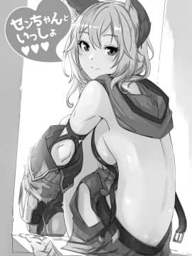 [靴下汉化组] (C90) [てろめあな (ぐすたふ)] センちゃんといっしょ (グランブルーファンタジー)_02
