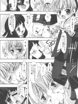(C90) [直道館(よろず)] Please Teach Me Platinum (カードキャプターさくら)_012