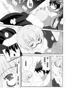 [枫色汉化] (COMIC1) [INFINITY DRIVE (京極しん)] Triplet repeat (ゼロの使い魔)_010