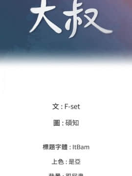 親愛的大叔 01-50話[完結]_003_0115