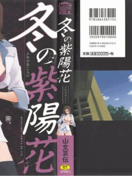 [開坑當做例行重嵌組-掃圖分部] [山文京伝] 冬の紫陽花 [C2123]_IMG_0000Ja