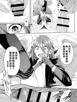 [壊茸社 (Chicke III、4why)] 鎖鋸割礼 悪魔の風俗 (チェンソーマン) [中国翻訳]搞基慎入！_09