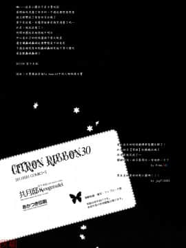 [冥月汉化组] (COMIC1☆5) [共月邸 (宮下未紀)] CITRON RIBBON30 (魔法少女まどか☆マギカ)_016