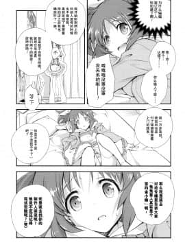 (C90) [共月邸 (宮下未紀)] ウサミンNO-LOAD (アイドルマスター シンデレラガールズ)_012