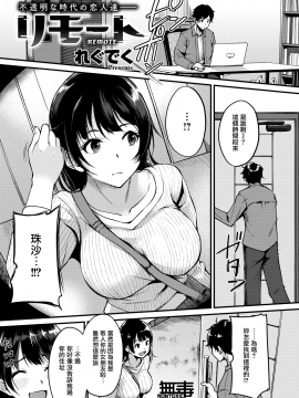 [れぐでく] リモート (COMIC 快楽天ビースト 2020年12月号) [中国翻訳] [DL版]