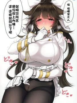 [WTM直接汉化] (C93) [ズワイガニビーム (粟田もかね)] 艦娘とエッチなことをしているイラスト本 (アズールレーン)_08