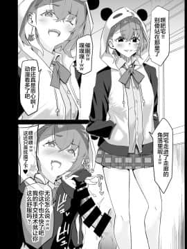 [八足跳び (邑仲広)] 催眠術でデブ男にメチャクチャにされる本 (にじさんじ) [不咕鸟汉化组] [Digital]_06