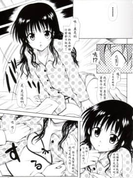 (C75) [しあわせ甘味料] ある☆みかん 3 (ToLOVEる)_0006