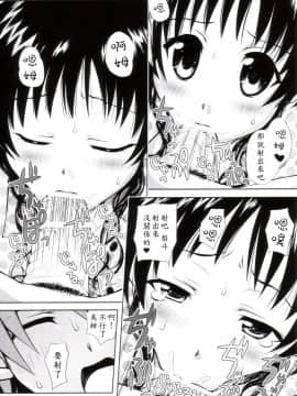 (C75) [しあわせ甘味料] ある☆みかん 3 (ToLOVEる)_0012