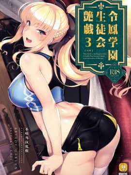 Reihou Gakuen Seitokai Engi 3 Hentai Comics