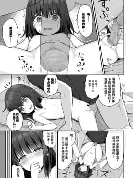 [童田明治收益化没了汉化组] [ももさわ]こはるがんばる！(COMIC LO 2020年12月号)_15