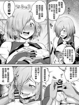 (C92) [ばな奈工房、ぴこりん! (青ばなな、スピリタス太郎)] どっちにしマシュ? (Fate/Grand Order) [中国翻訳]_03_002-min