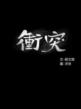 沖突 1-103話_001_0010