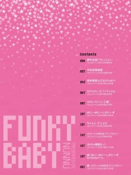 [黑色彼岸花個人整合] [ぬんぬ] ファンキーベイビー_0005