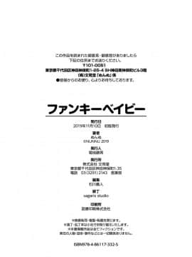 [黑色彼岸花個人整合] [ぬんぬ] ファンキーベイビー_0205b