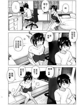 [沒有漢化] [すぺ (なかに)] おねいちゃんと愚痴を聞いてあげる弟の話 | 姐姐與傾聽抱怨的弟弟的故事_05