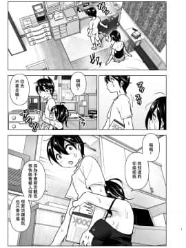 [沒有漢化] [すぺ (なかに)] おねいちゃんと愚痴を聞いてあげる弟の話 | 姐姐與傾聽抱怨的弟弟的故事_06