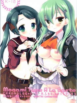 [无毒汉化组] [CHRONOLOG、D・N・A.Lab. (桜沢いづみ、ミヤスリサ)] Mogami Type A La Carte (艦隊これくしょん -艦これ-)_01