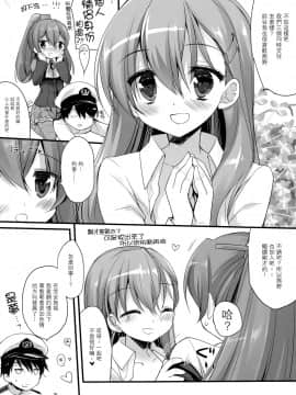[无毒汉化组] [CHRONOLOG、D・N・A.Lab. (桜沢いづみ、ミヤスリサ)] Mogami Type A La Carte (艦隊これくしょん -艦これ-)_07