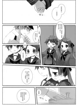 [无毒汉化组] [CHRONOLOG、D・N・A.Lab. (桜沢いづみ、ミヤスリサ)] Mogami Type A La Carte (艦隊これくしょん -艦これ-)_24