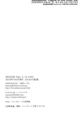 [无毒汉化组] [CHRONOLOG、D・N・A.Lab. (桜沢いづみ、ミヤスリサ)] Mogami Type A La Carte (艦隊これくしょん -艦これ-)_35