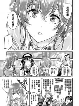 [MARUTA Production (MARUTA)] 冴えないヒロインシリーズ Vol. 8 冴えない従姉妹のイカせ方_010