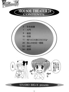 [萌の空漢化社](COMIC1☆3) [スタジオBIG-X (ありのひろし)] MOUSOU THEATER 24 (咲-Saki-)_009