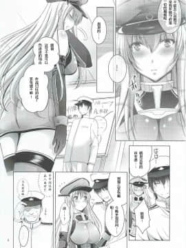 [爽粉死妈个人汉化] (サンクリ65) [スタジオBIG-X (ありのひろし)] MOUSOU THEATER 47 (艦隊これくしょん -艦これ-)_005