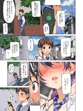 [夢茶会 (むちゃ)] まこちゃん開発日記2～寝取られ…偽りの初体験～_04