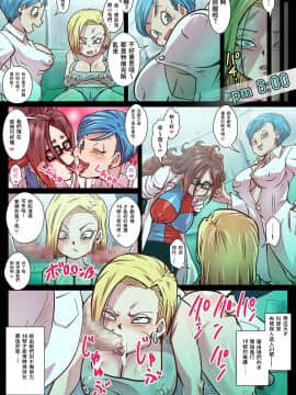 [禁漫漢化組] [ゆずぽん酢 (リッカー改)] 超激録!射精の瞬間!人造人間24時! (ドラゴンボールZ) [DL版]_12