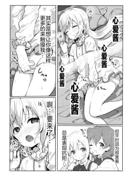 [绅士仓库汉化] (秋葉原同人祭 第二回) [fluffy×fluffy (わき)] ココアさんのこと考えちゃうんです (ご注文はうさぎですか?)_04