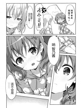 [绅士仓库汉化] (秋葉原同人祭 第二回) [fluffy×fluffy (わき)] ココアさんのこと考えちゃうんです (ご注文はうさぎですか?)_08