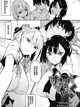 [復八磨直兎] サキュバてぃっく 第一話 (コミックホットミルク 2020年12月号) [中国翻訳]_01