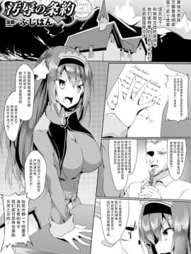 [ふじはん] 【不可视汉化】 汚辱の条約_00002