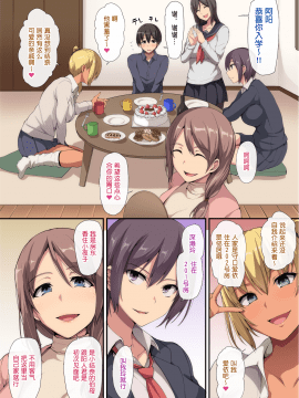 [鬼畜王汉化组][しまぱん (立花オミナ)] お姉ちゃんとのラブラブ生活～初体験はハーレムで～ [全彩简中]_005