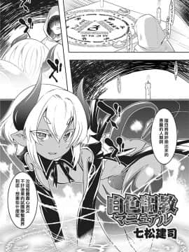 [鵺去码] [七松建司] 白色調教マニュアル (オトコのコHEAVEN Vol.26) [DL版] [無修正]_01