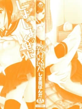 [しま田ぱんだ] しょじょのくせになまいきだ! + イラストカード_003